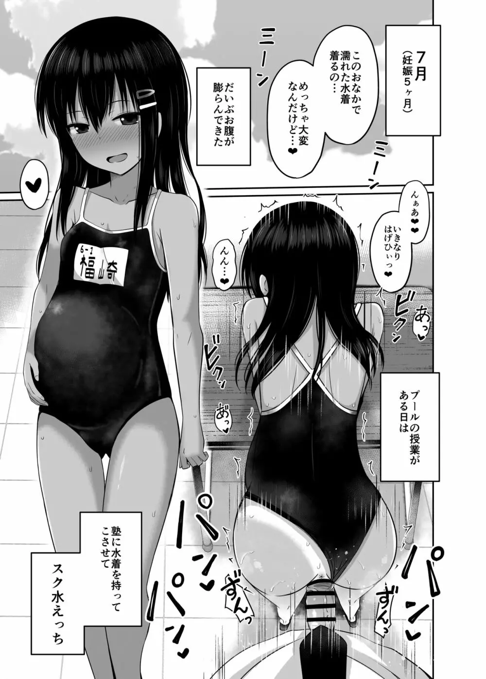 少女で妊娠して赤ちゃん産んじゃいました 15ページ