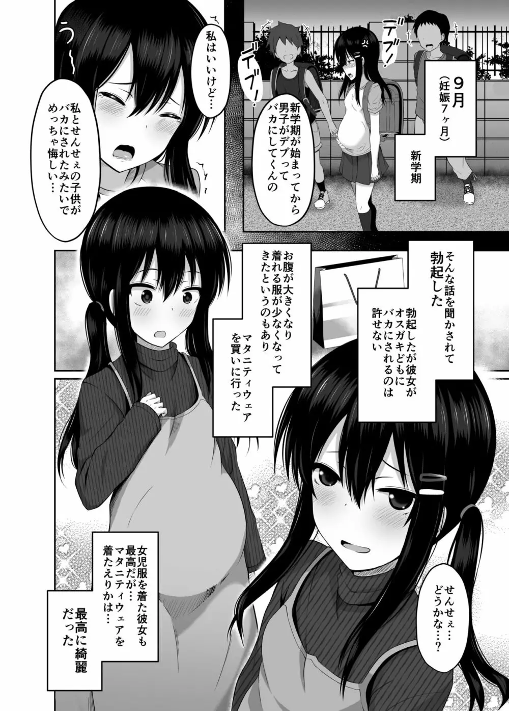 少女で妊娠して赤ちゃん産んじゃいました 20ページ