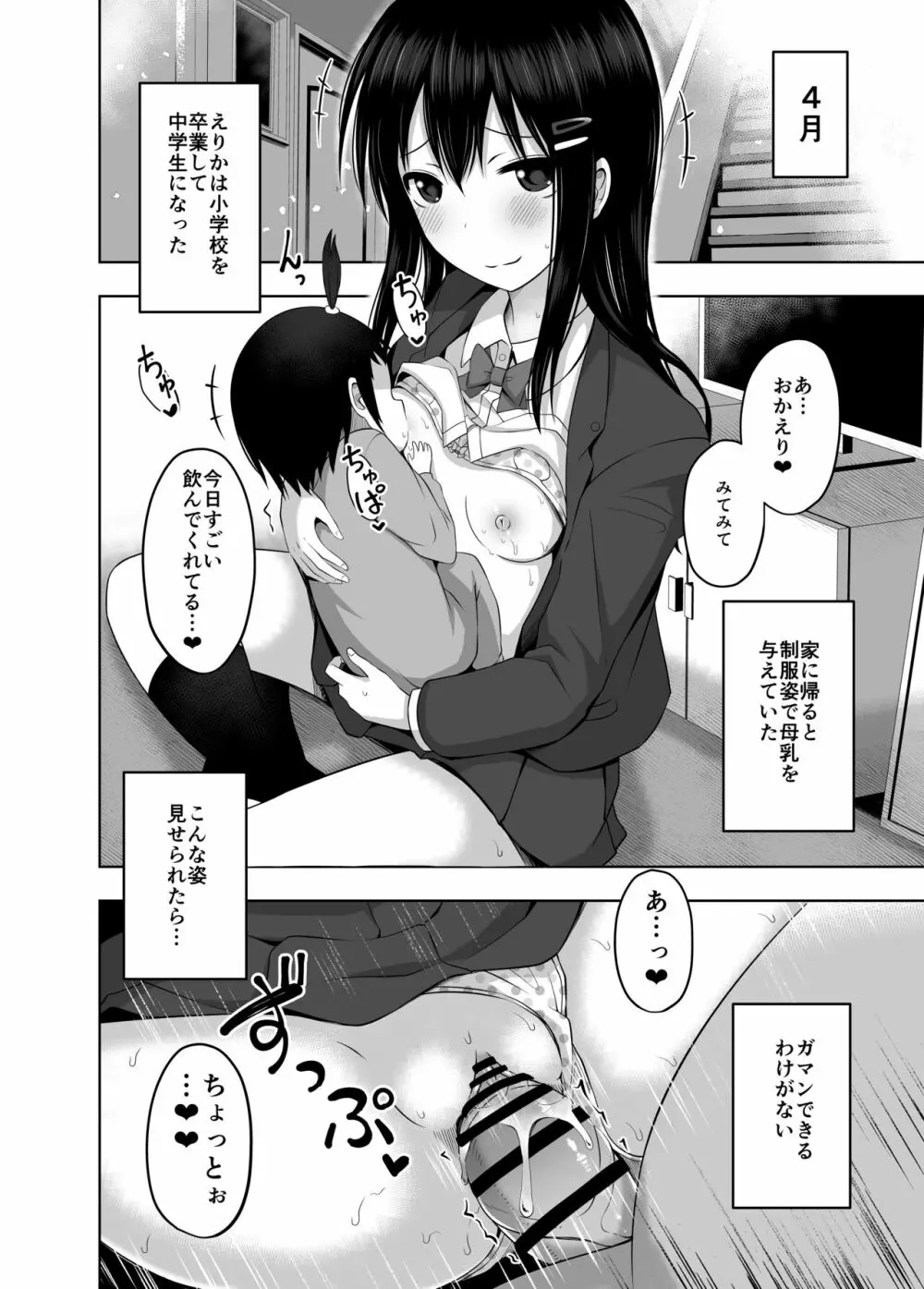 少女で妊娠して赤ちゃん産んじゃいました 26ページ