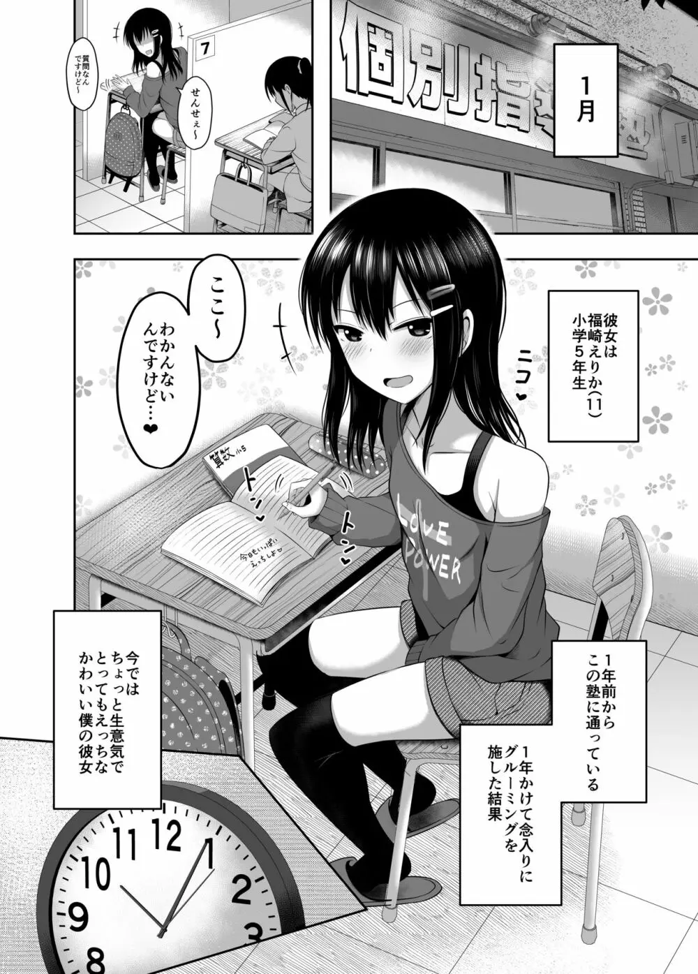 少女で妊娠して赤ちゃん産んじゃいました 4ページ