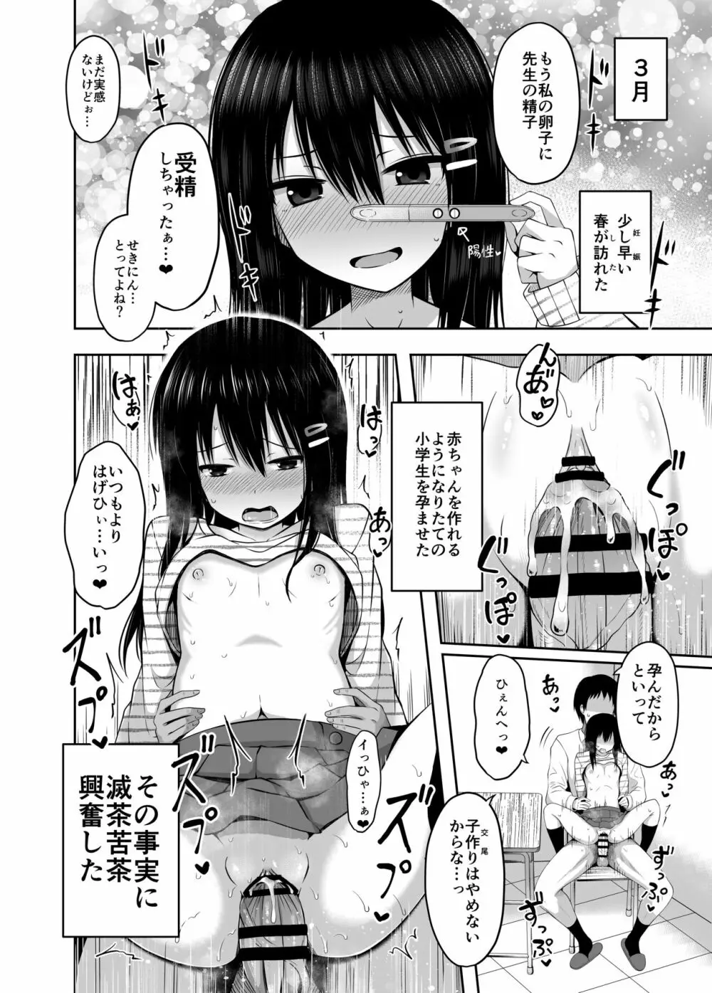 少女で妊娠して赤ちゃん産んじゃいました 8ページ