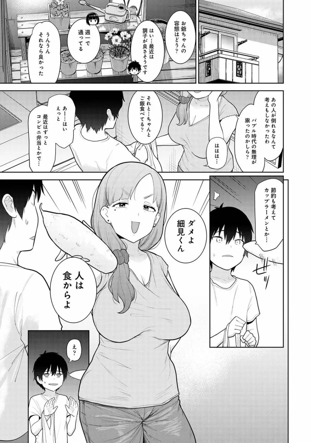 アナンガ・ランガ Vol. 87 85ページ