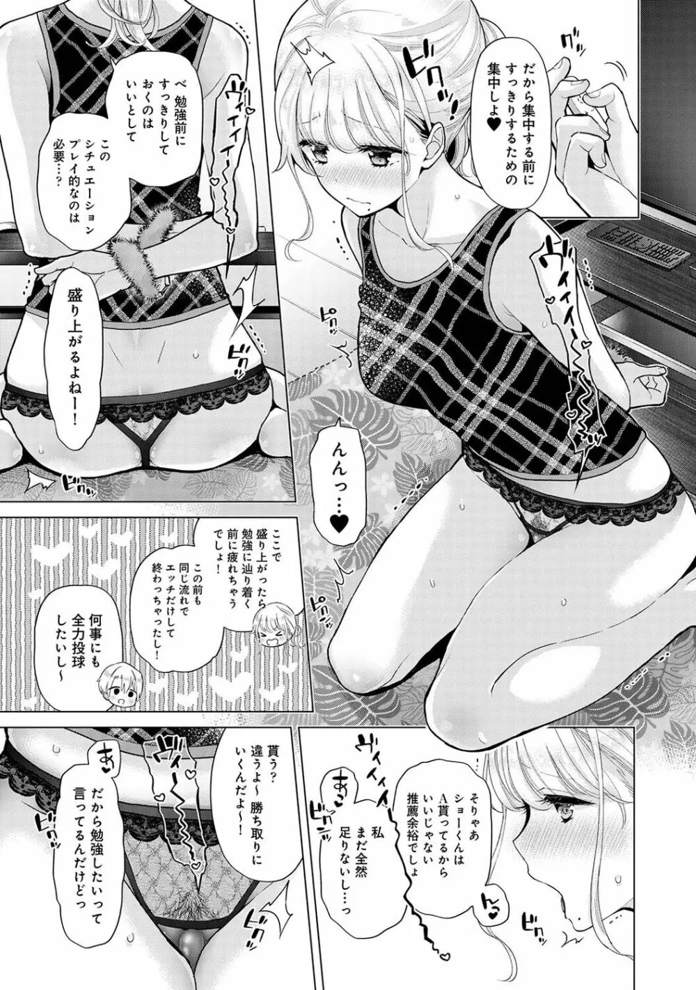 アナンガ・ランガ Vol. 87 9ページ