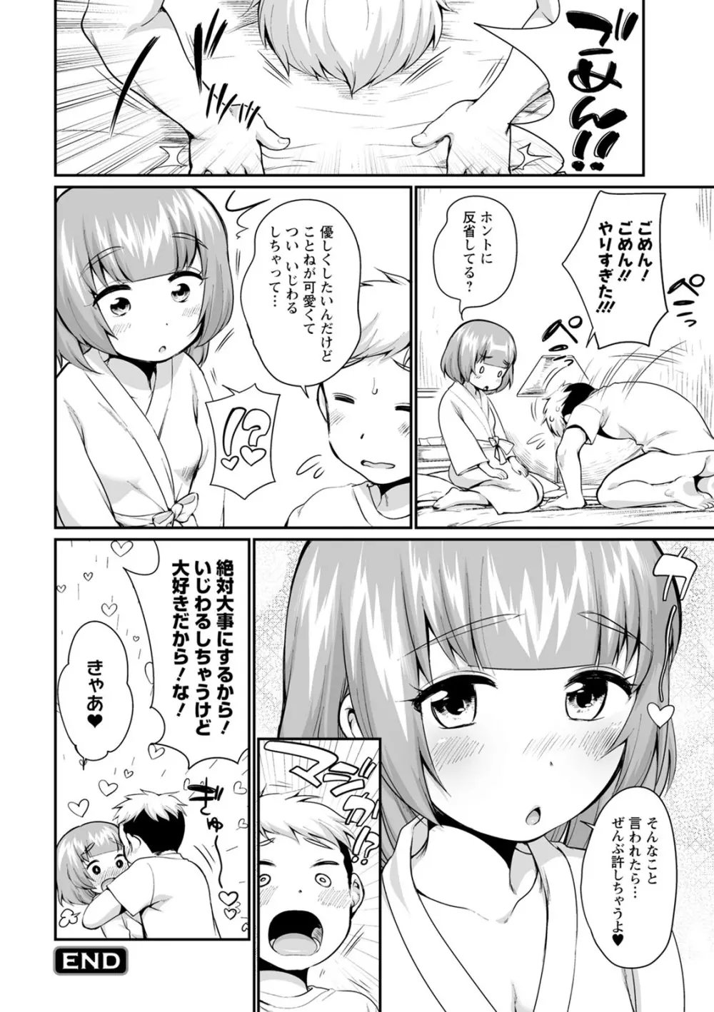 たまらないとまらない 58ページ