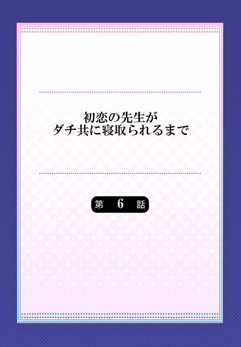 初恋の先生がダチ共に寝取られるまで 《合本版》 132ページ