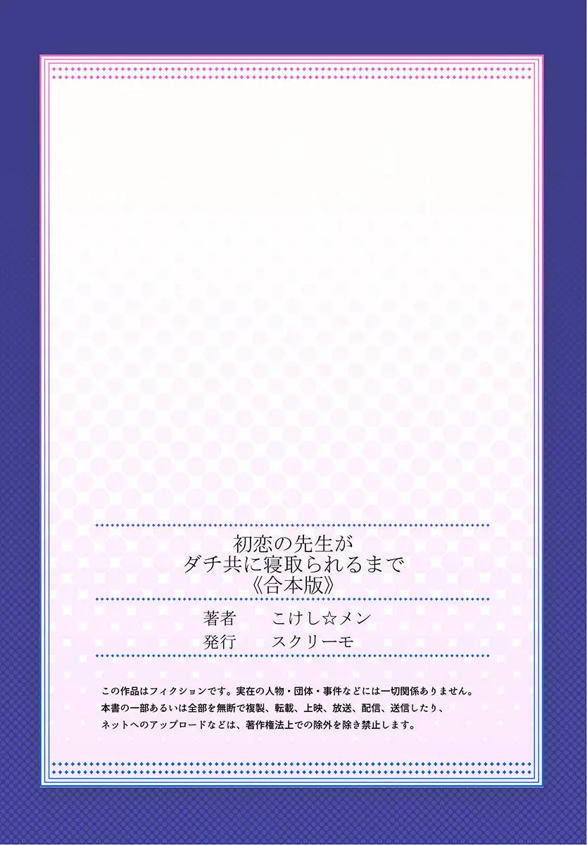 初恋の先生がダチ共に寝取られるまで 《合本版》 157ページ