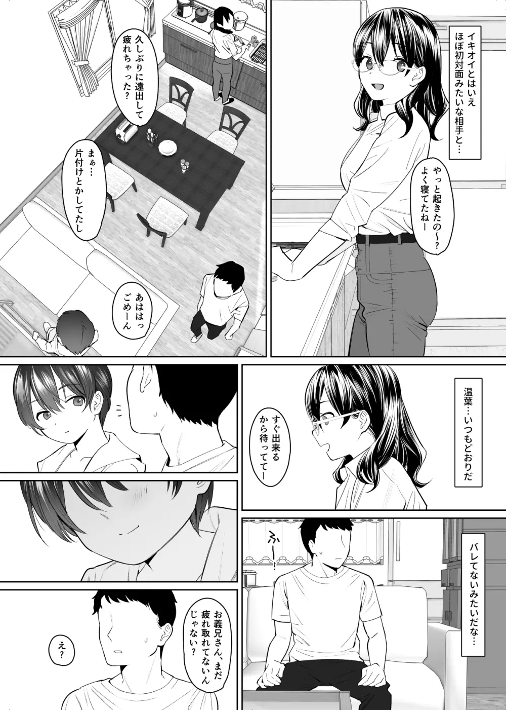 彼女との結婚報告に帰省したのに義妹とヤリまくりの数日間がはじまってしまった 33ページ