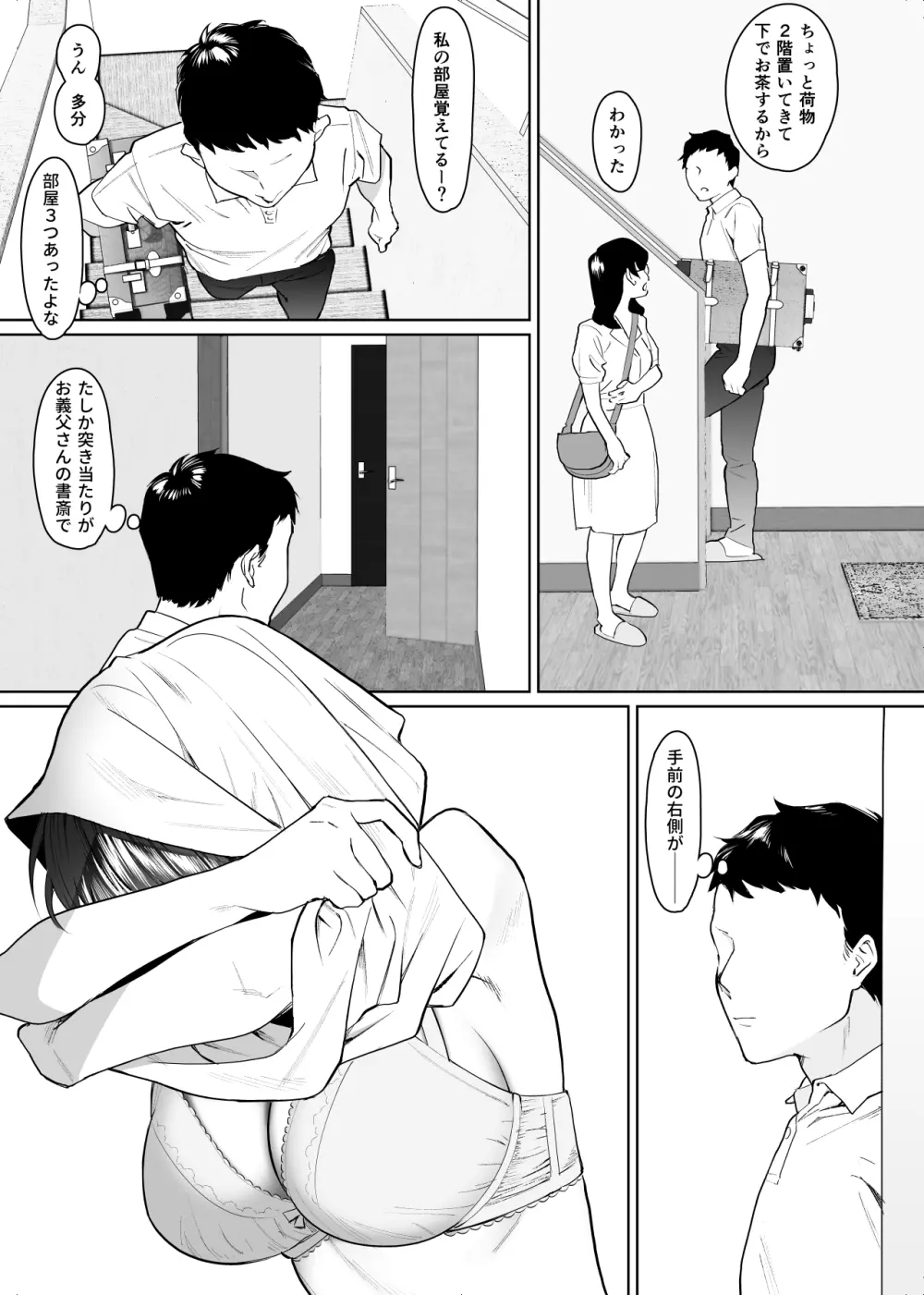 彼女との結婚報告に帰省したのに義妹とヤリまくりの数日間がはじまってしまった 4ページ