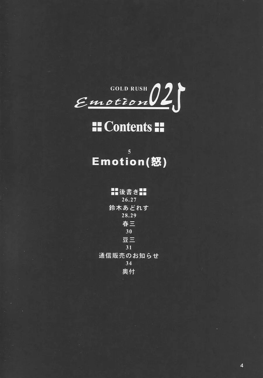 Emotion 4ページ