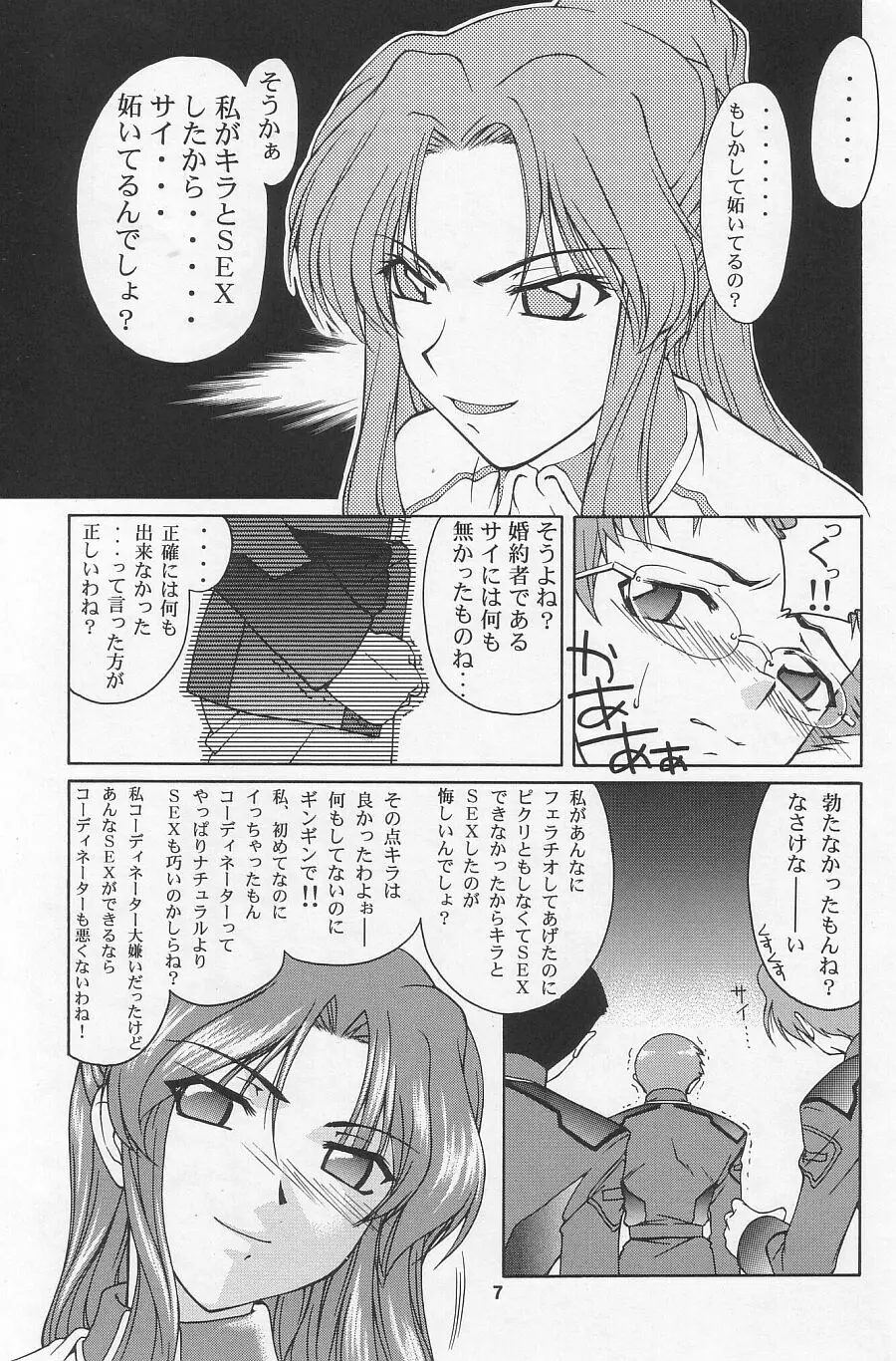 gundam seed】Emotion - 同人誌 - エロ漫画 momon:GA（モモンガッ!!）