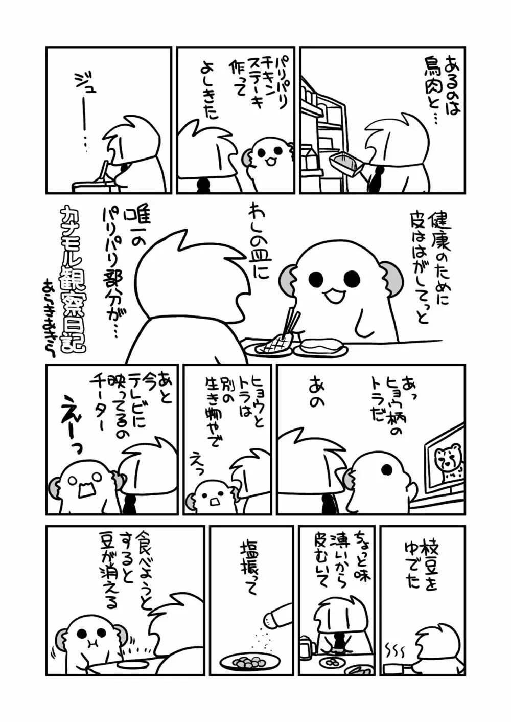 ふたゆりずむ1+1 59ページ