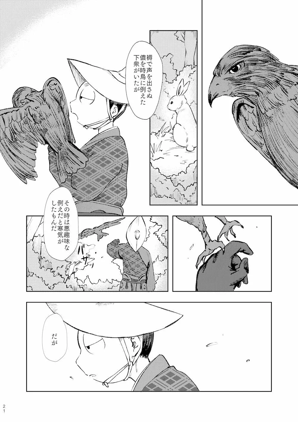 【WEB再録】鳴かぬ時鳥 20ページ