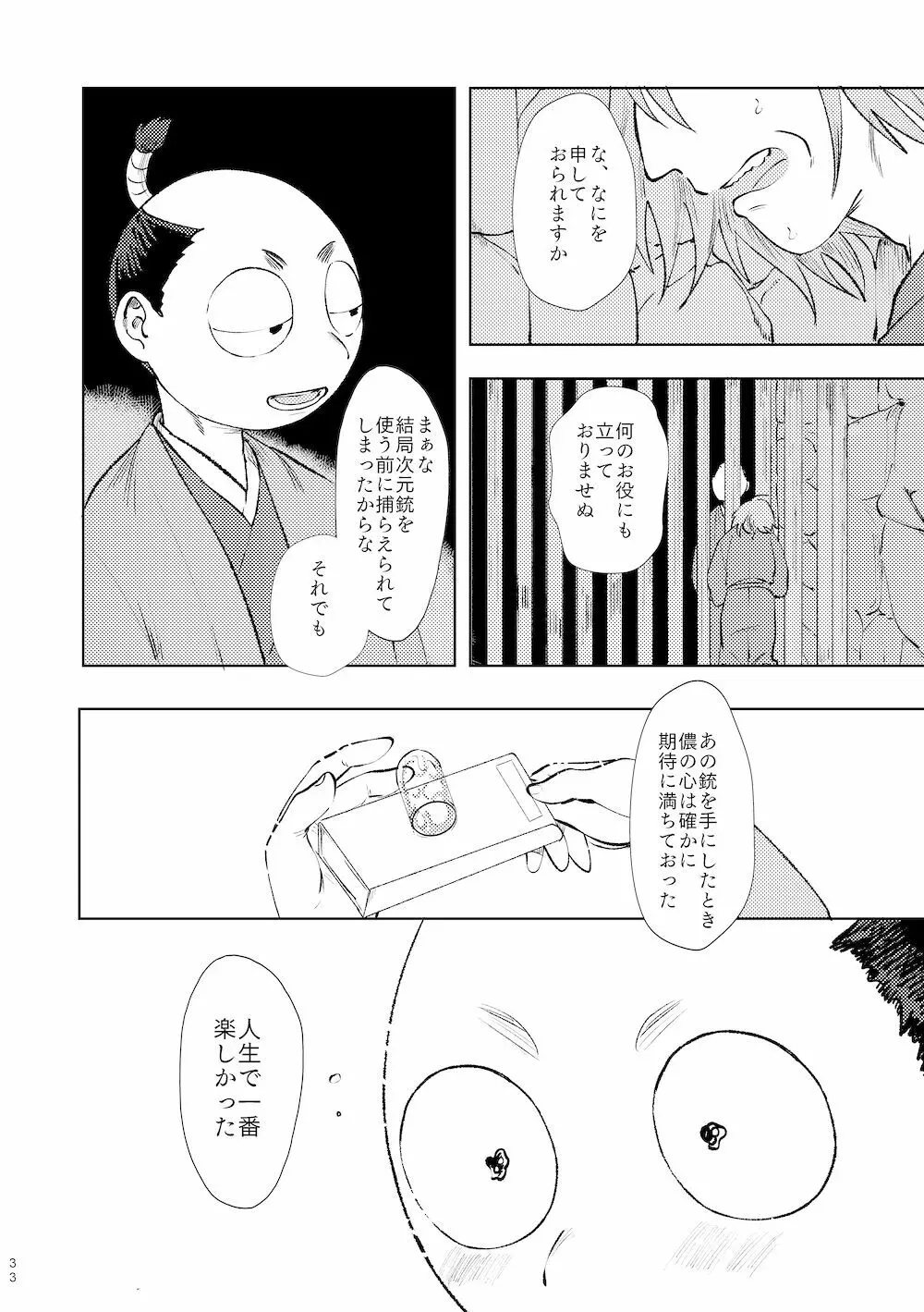 【WEB再録】鳴かぬ時鳥 32ページ