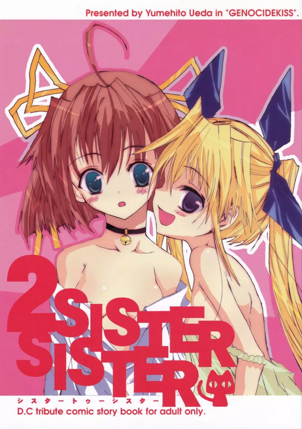 Sister 2 Sister 1ページ