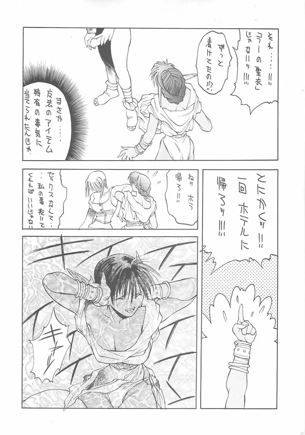 新エロマンガ研究所 9ページ