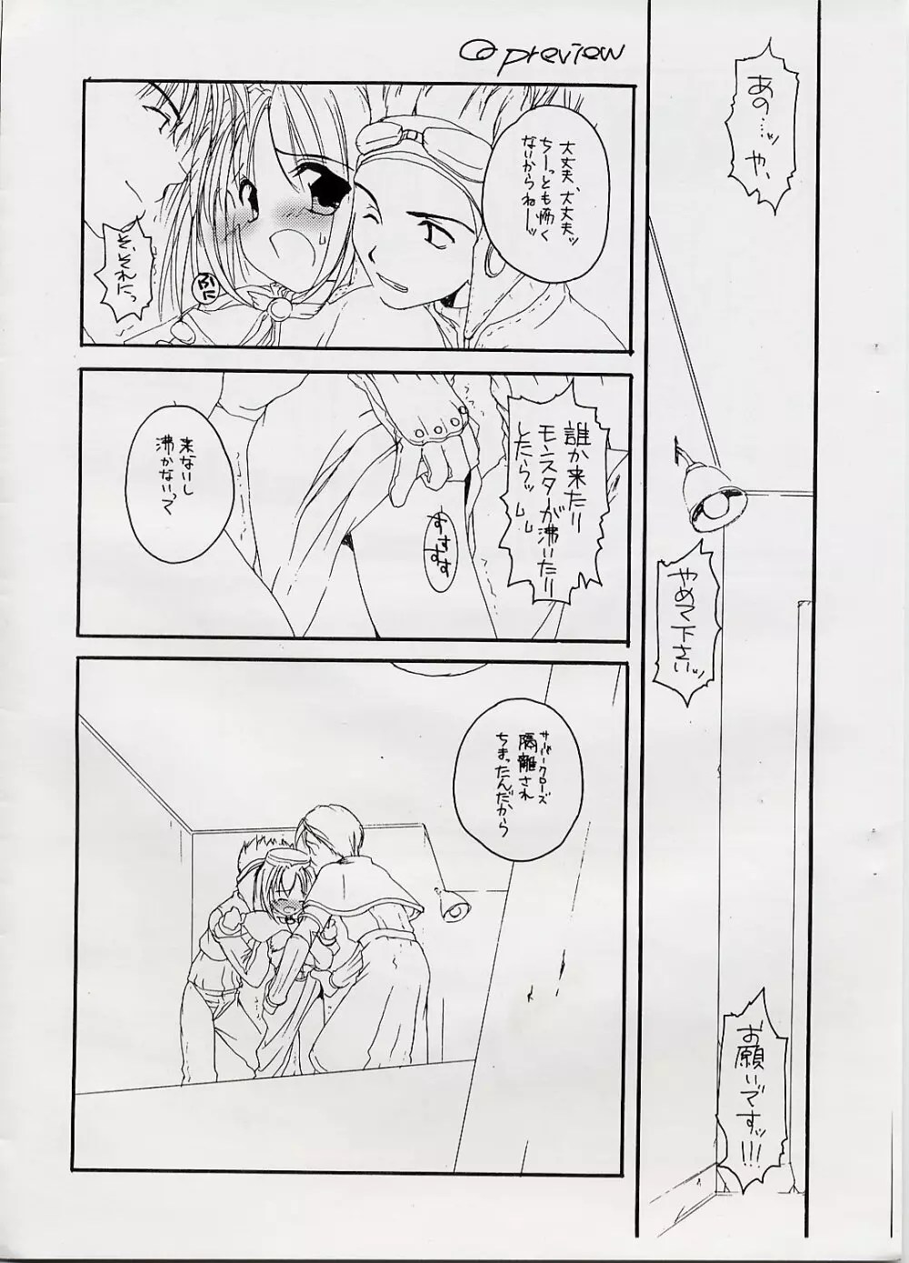 Rough Sketch 07 4ページ