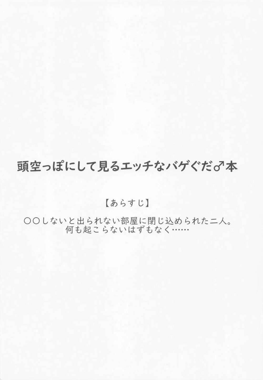 君とキスしないと出られない部屋 3ページ