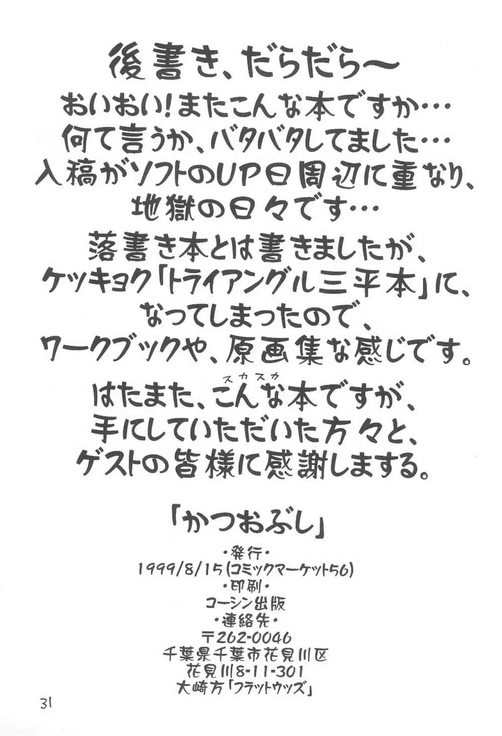 かつおぶし COTOBAらくがき本 33ページ