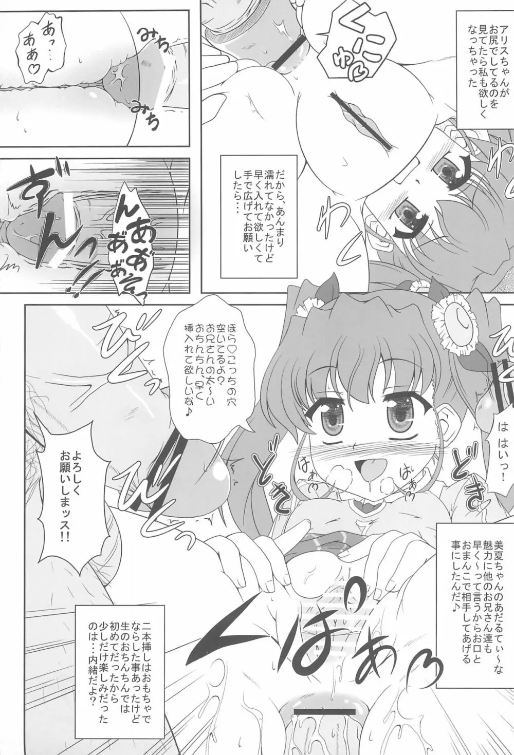 乃木坂美夏の蜜月てぃあぷらす♪ 15ページ