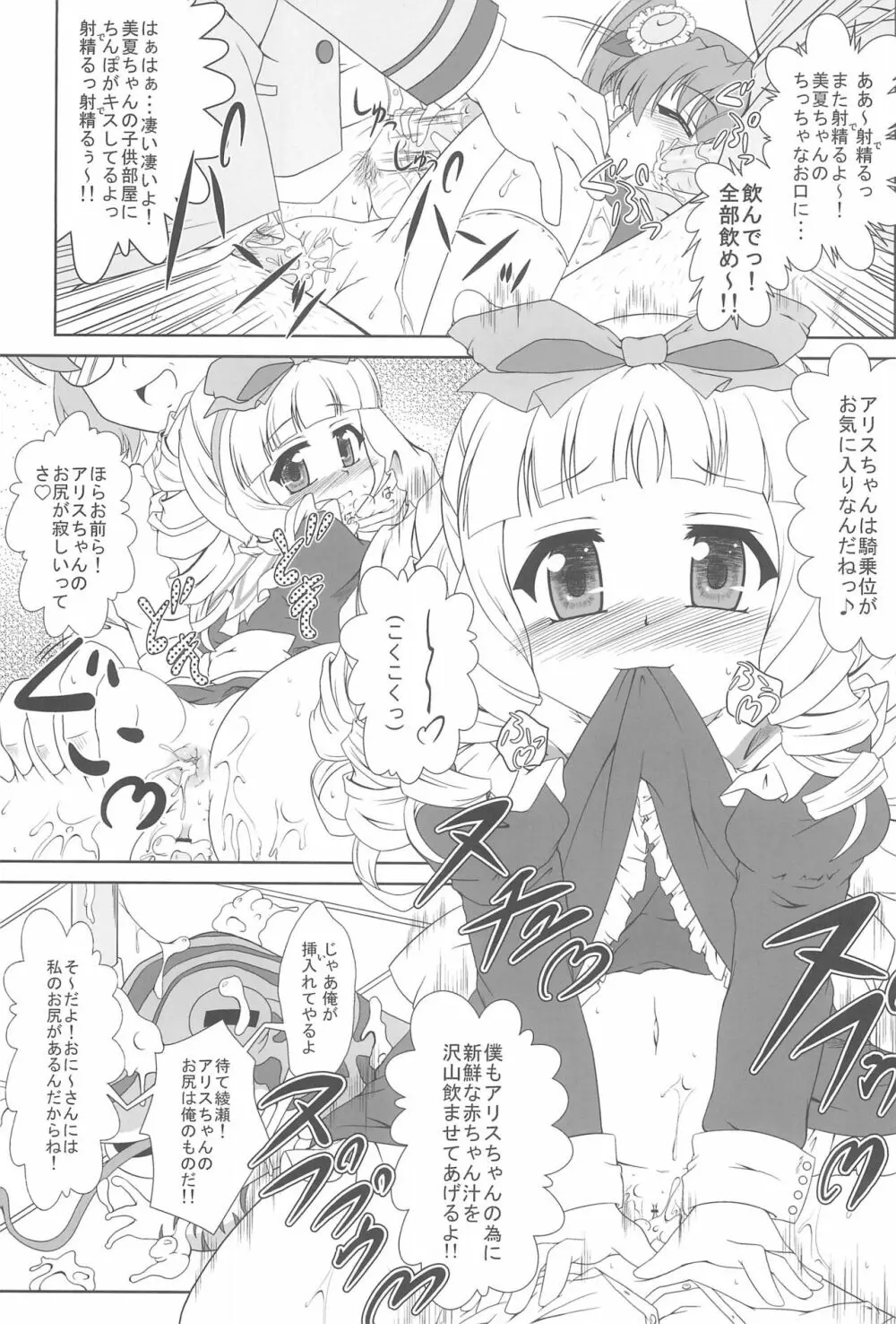 乃木坂美夏の蜜月てぃあぷらす♪ 17ページ