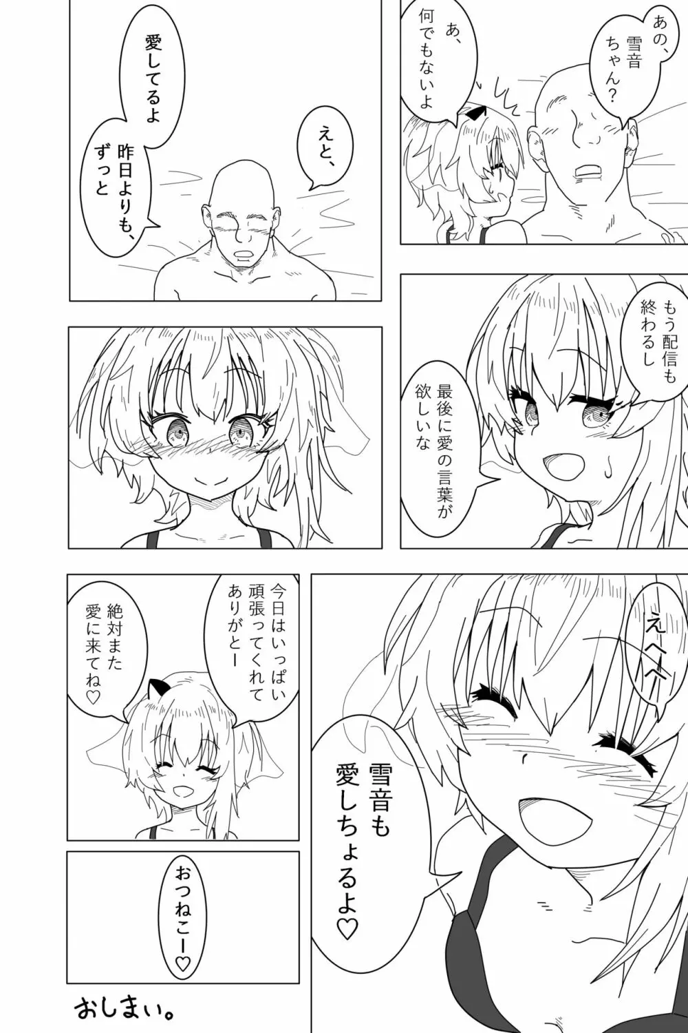 雪音ちゃんに踏まれたい? 18ページ