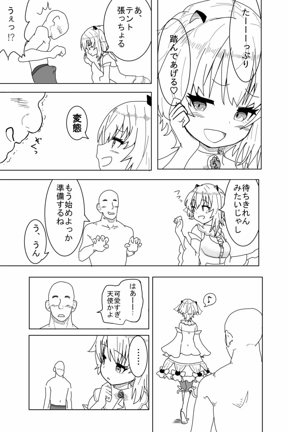 雪音ちゃんに踏まれたい? 3ページ