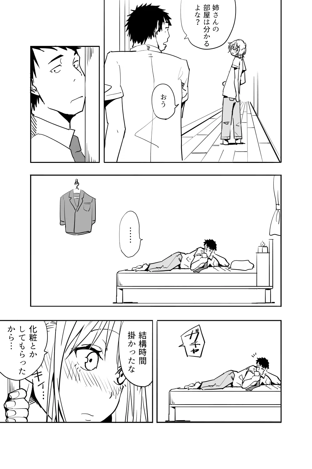 男の娘が親友の男にいっぱいイカされる漫画 11ページ