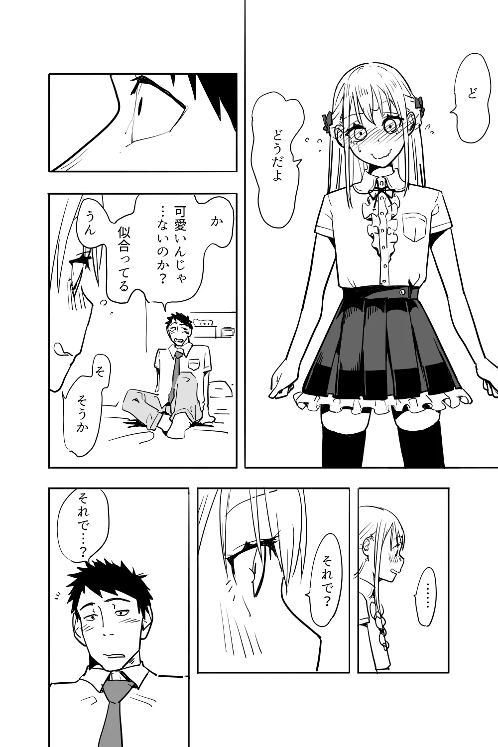 男の娘が親友の男にいっぱいイカされる漫画 12ページ