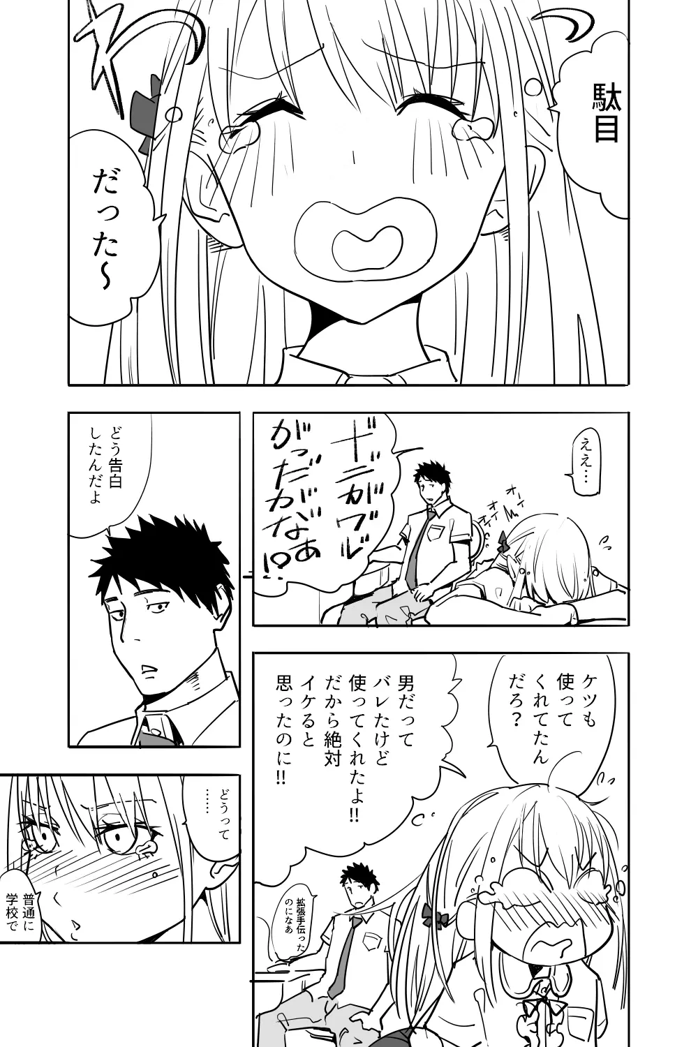 男の娘が親友の男にいっぱいイカされる漫画 25ページ