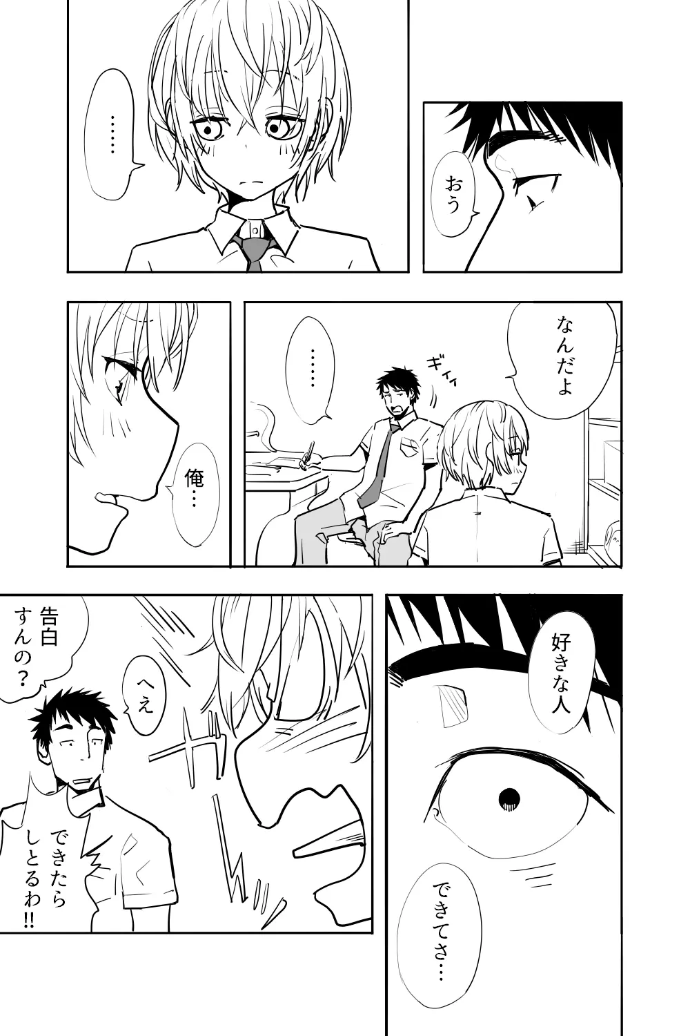 男の娘が親友の男にいっぱいイカされる漫画 3ページ