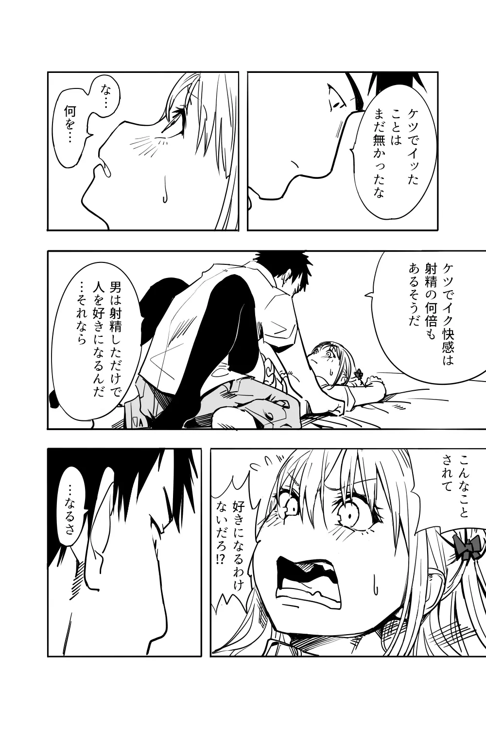 男の娘が親友の男にいっぱいイカされる漫画 30ページ