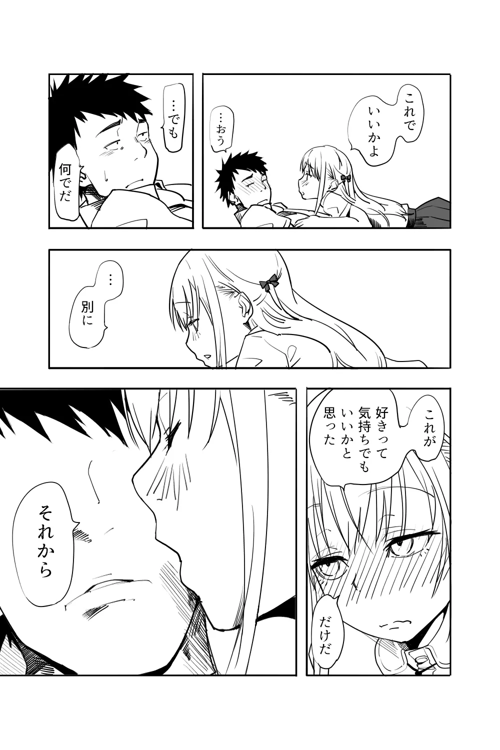 男の娘が親友の男にいっぱいイカされる漫画 37ページ