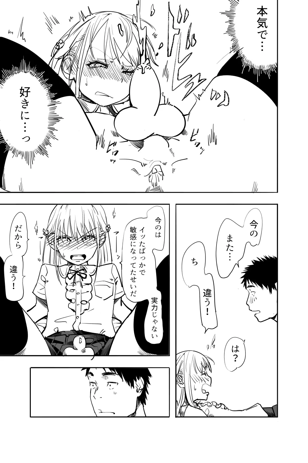 男の娘が親友の男にいっぱいイカされる漫画 43ページ