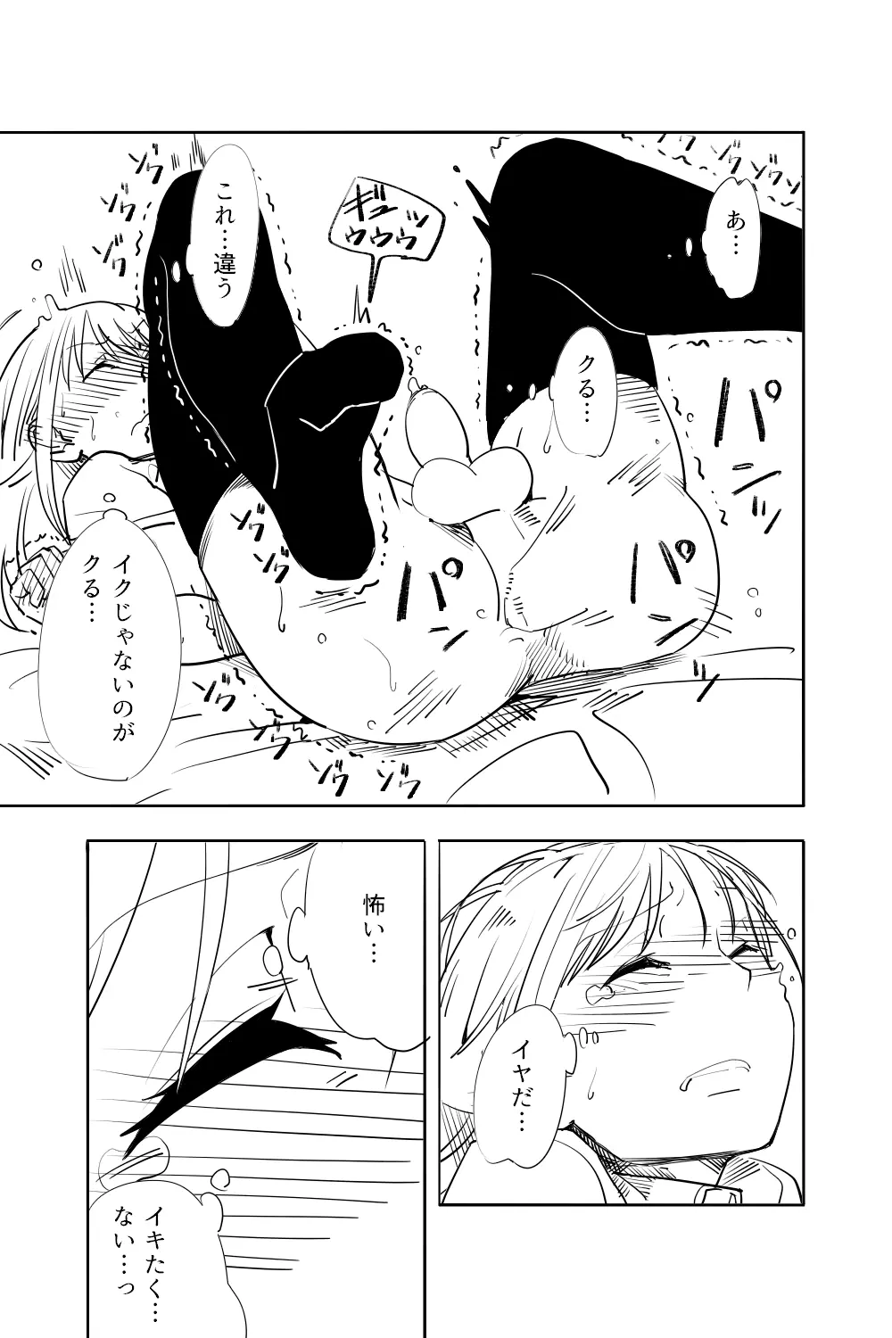 男の娘が親友の男にいっぱいイカされる漫画 49ページ