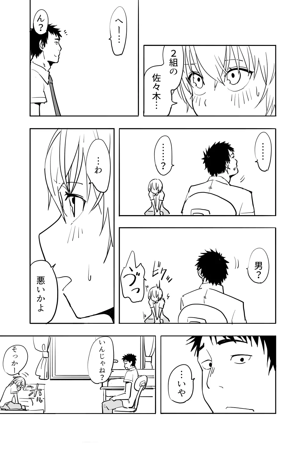 男の娘が親友の男にいっぱいイカされる漫画 5ページ