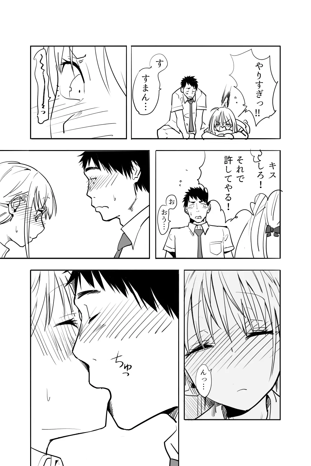 男の娘が親友の男にいっぱいイカされる漫画 55ページ