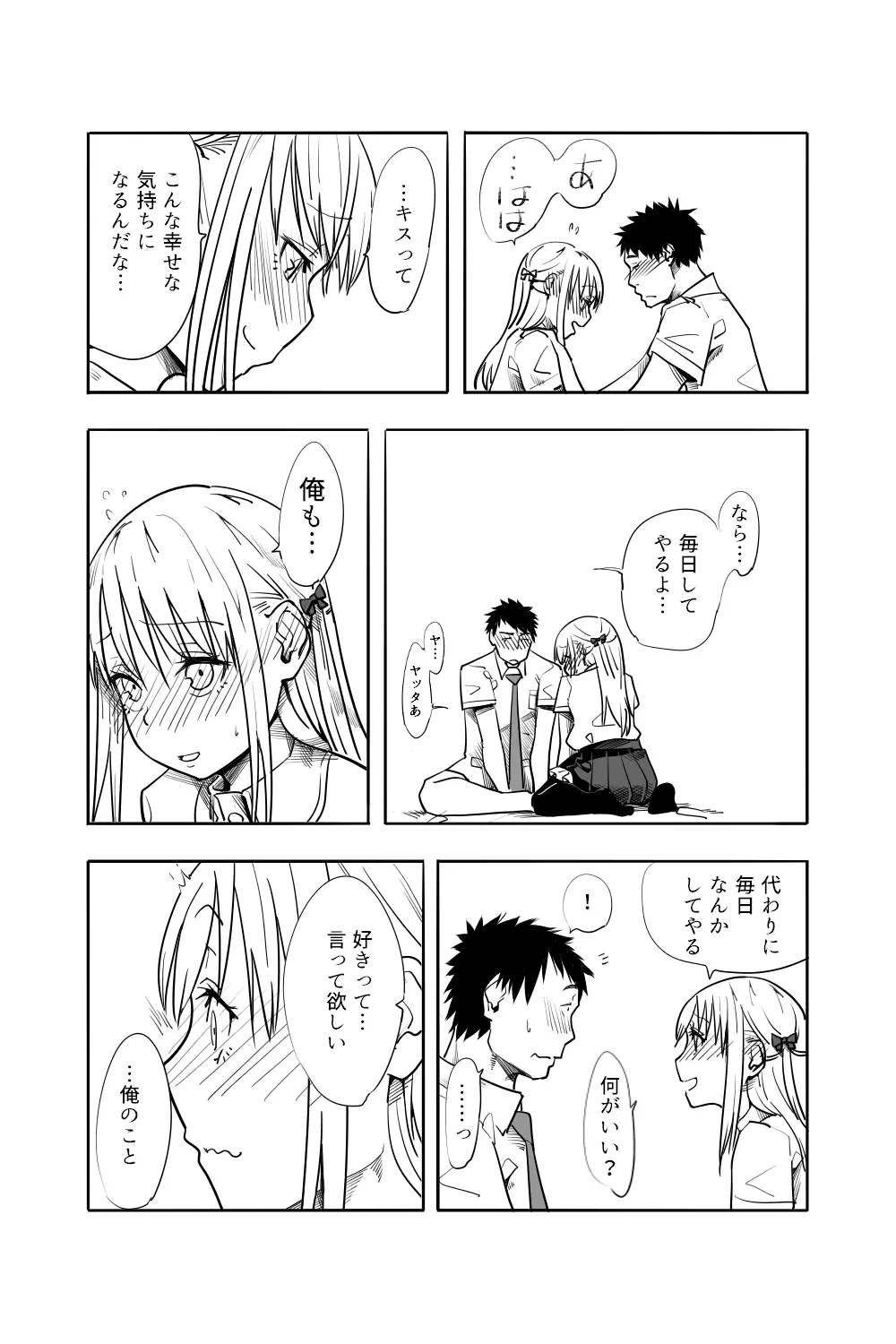 男の娘が親友の男にいっぱいイカされる漫画 57ページ