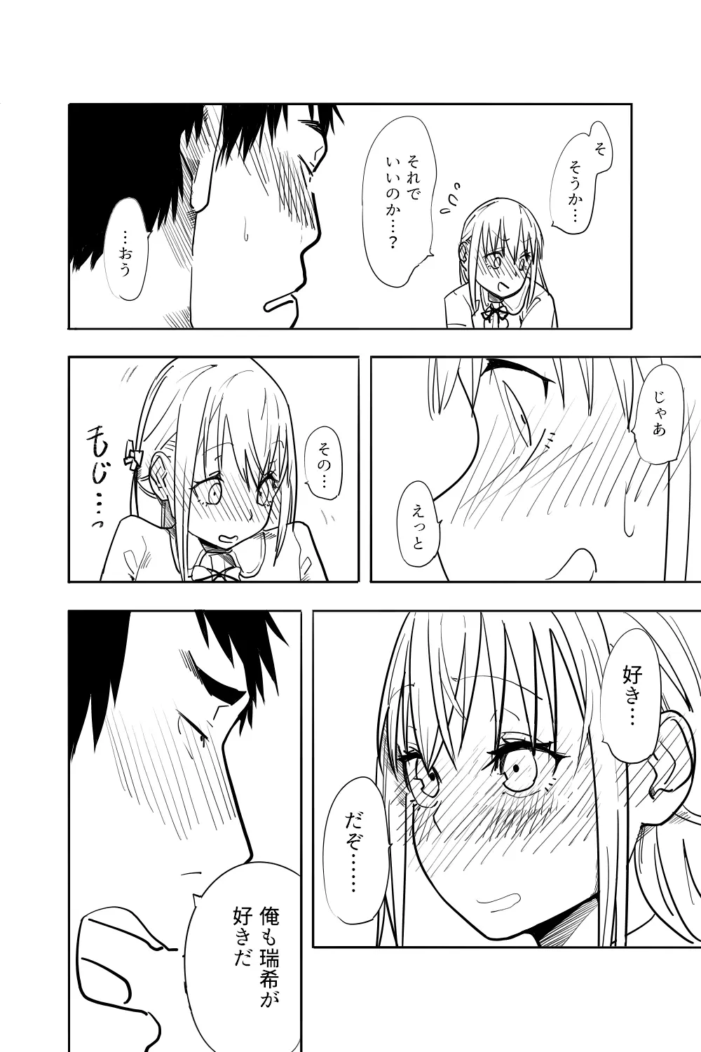 男の娘が親友の男にいっぱいイカされる漫画 58ページ