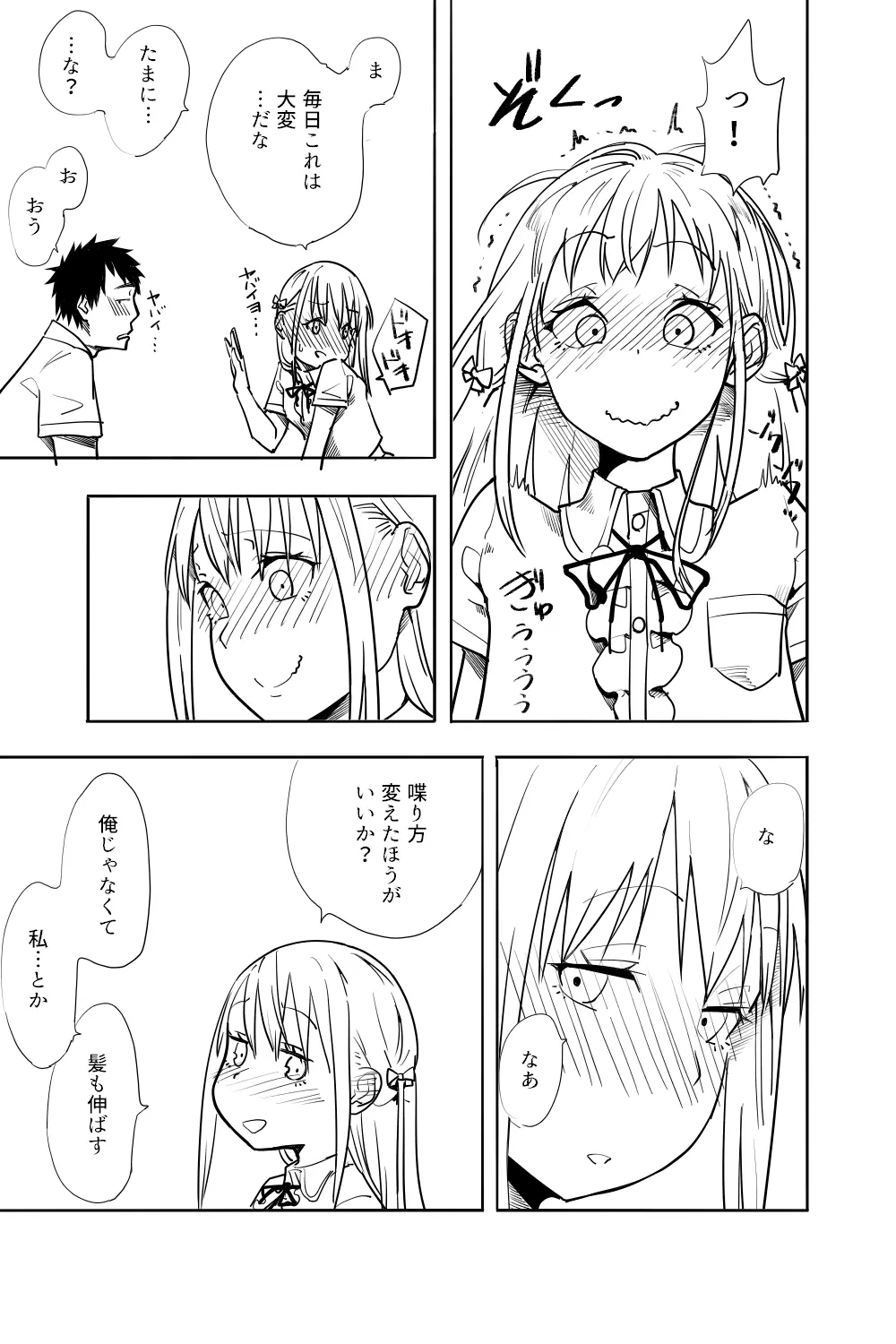 男の娘が親友の男にいっぱいイカされる漫画 59ページ