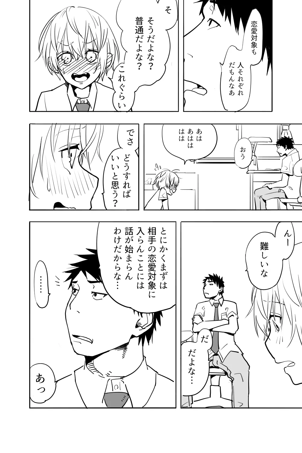 男の娘が親友の男にいっぱいイカされる漫画 6ページ