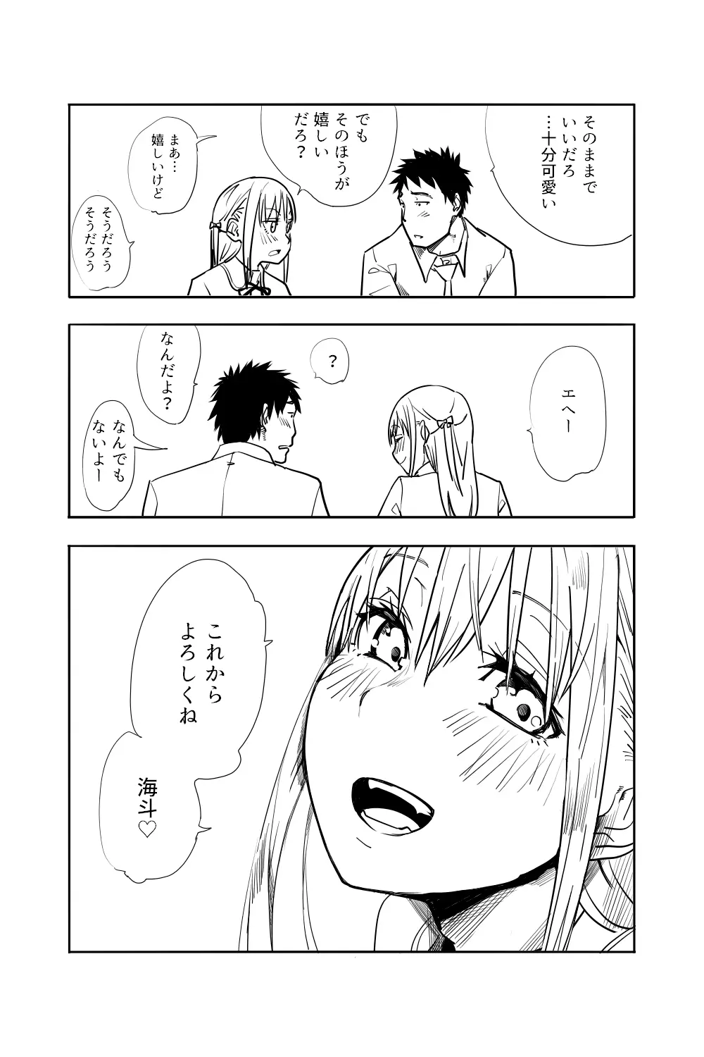 男の娘が親友の男にいっぱいイカされる漫画 60ページ