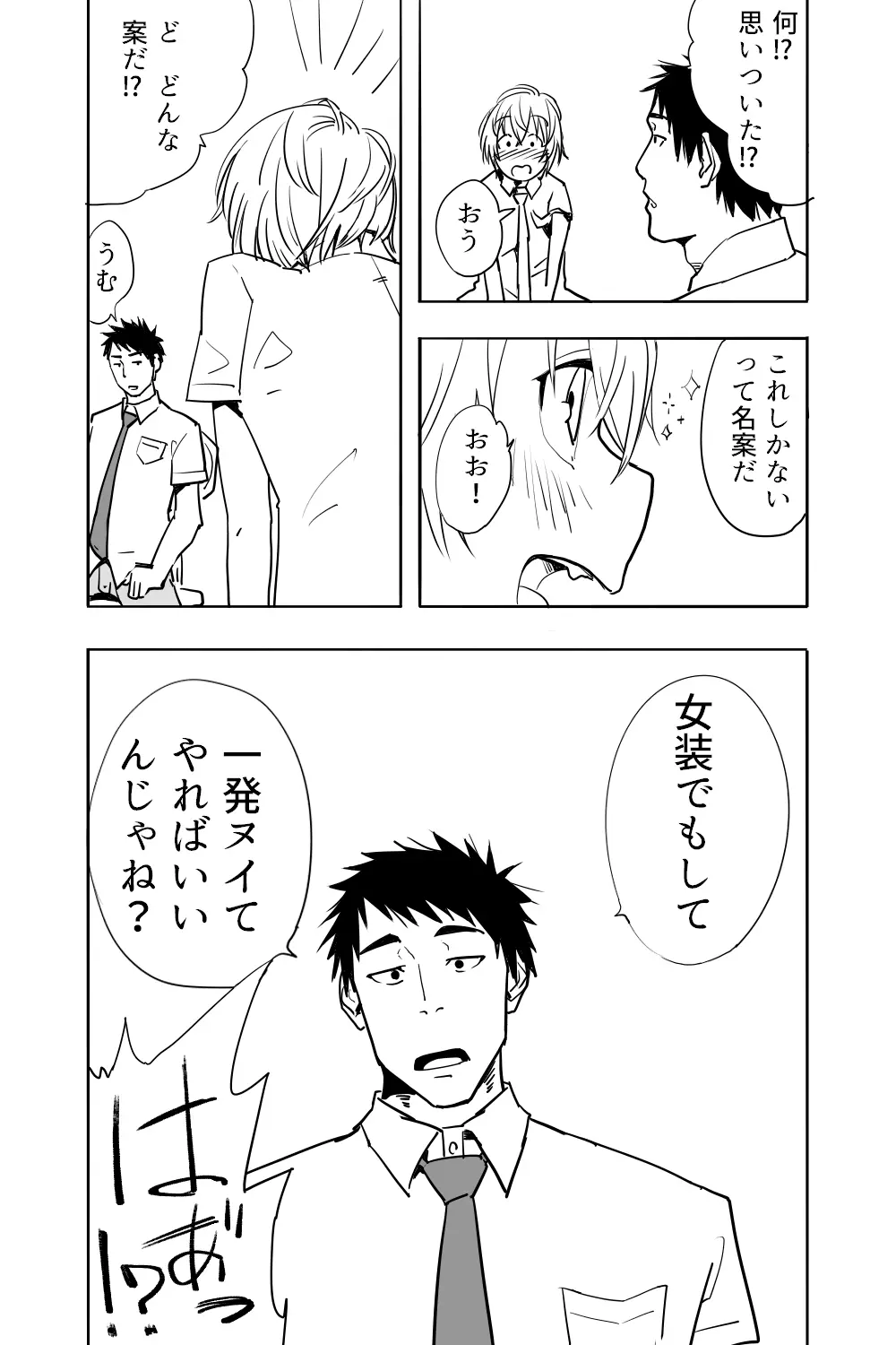 男の娘が親友の男にいっぱいイカされる漫画 7ページ