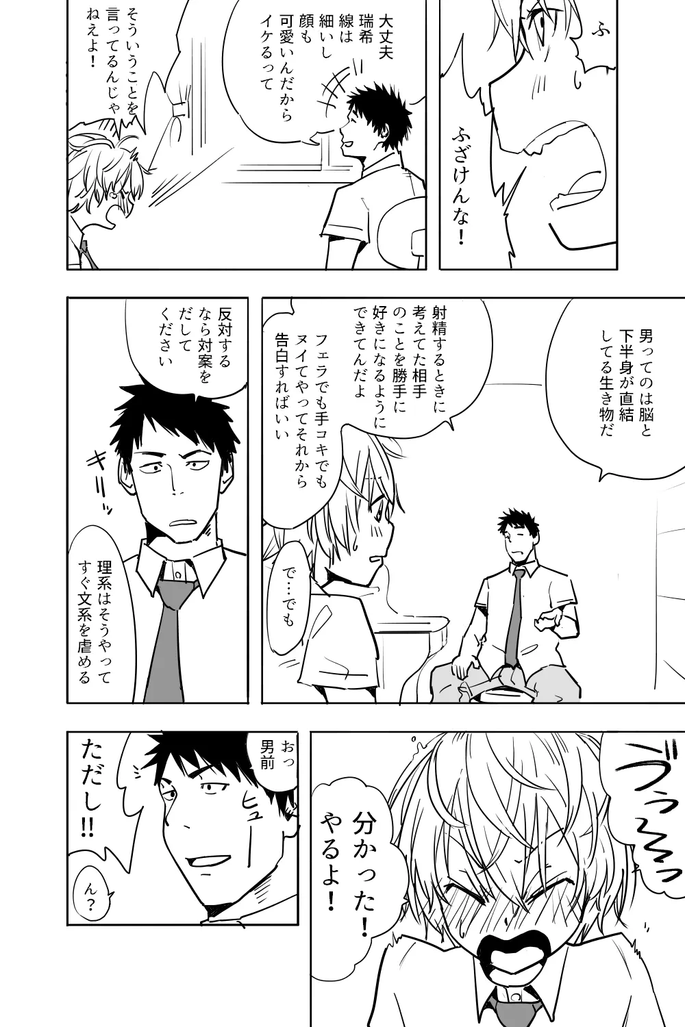 男の娘が親友の男にいっぱいイカされる漫画 8ページ