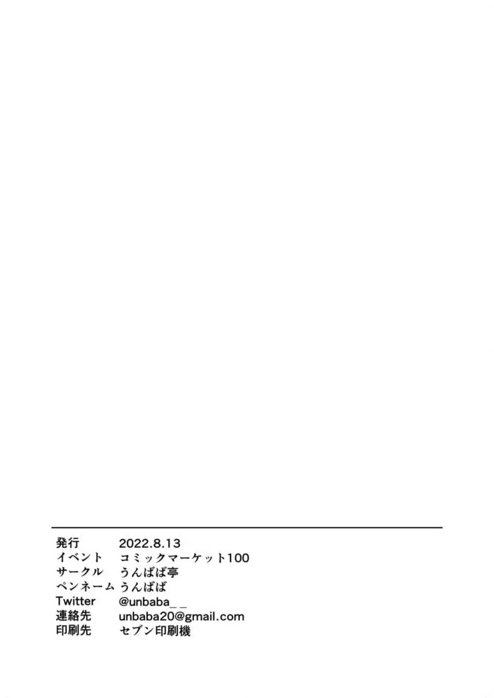 神樹様に拝♡ 12ページ