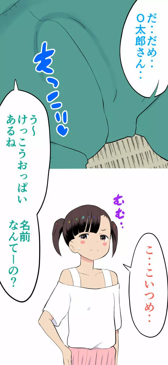 すみこみみならい・こどもワイフちゃんず！ 38ページ