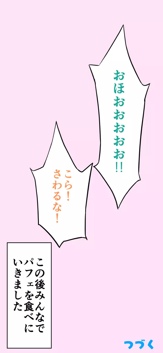 すみこみみならい・こどもワイフちゃんず！ 45ページ