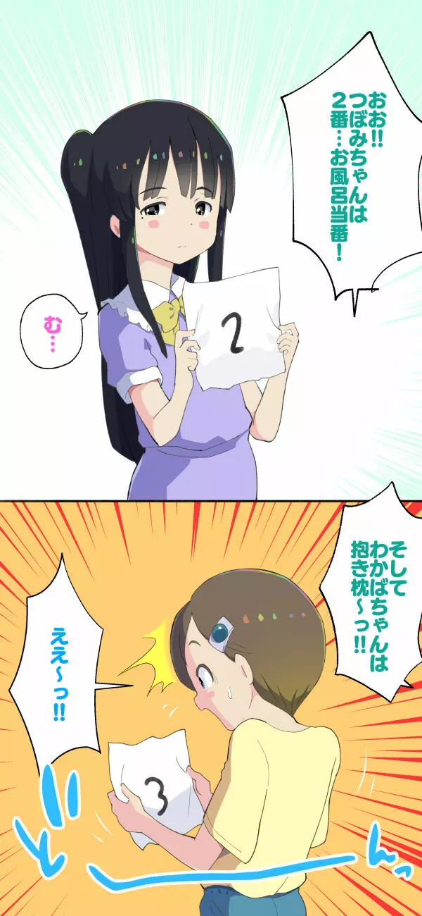 すみこみみならい・こどもワイフちゃんず！ 79ページ