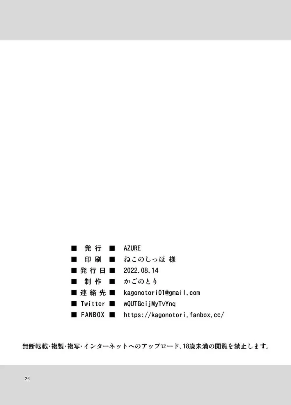 昔のトラウマのせいでJSの姪が怖い 25ページ