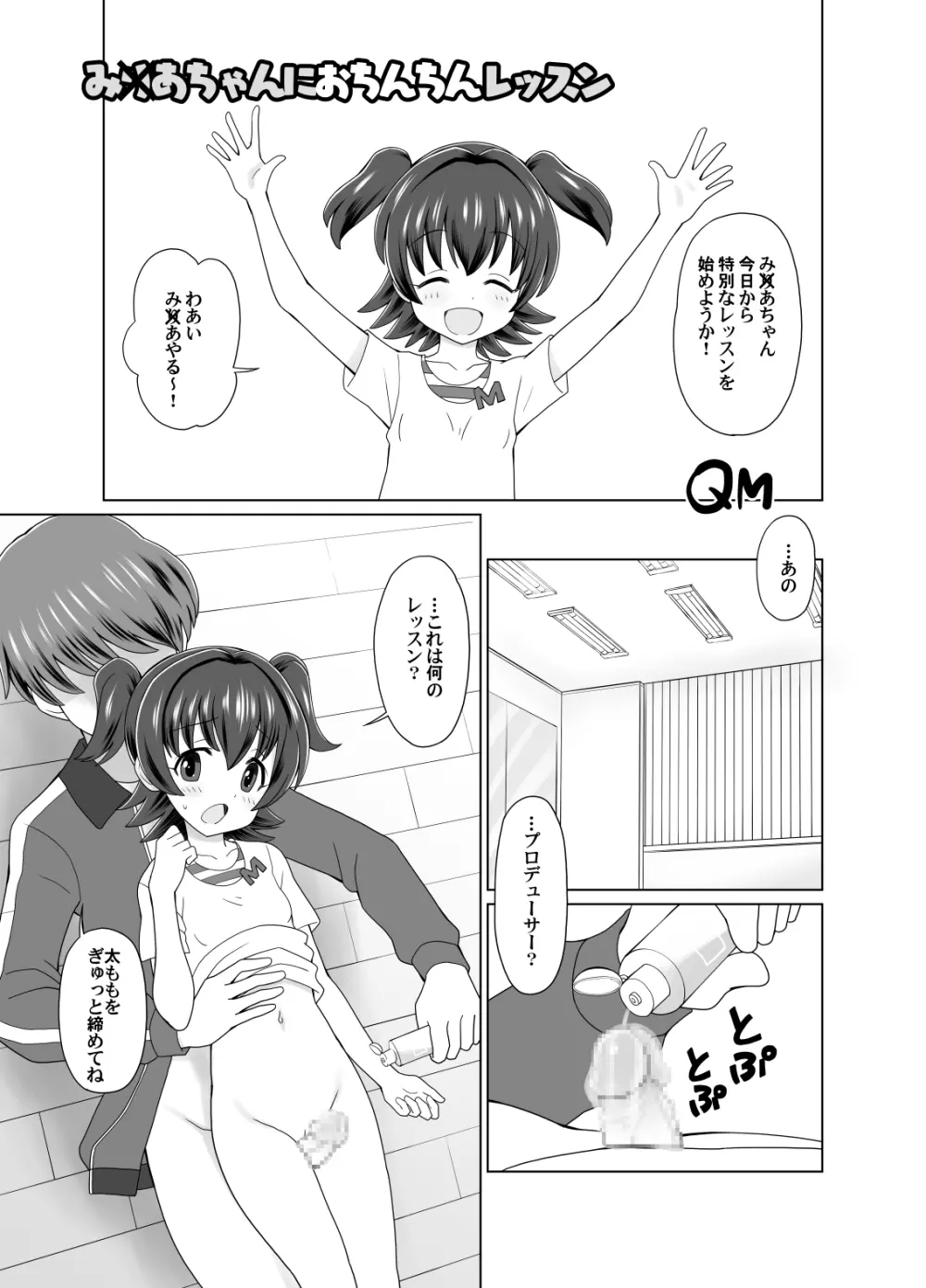 み○あちゃんにおちんちんレッスン