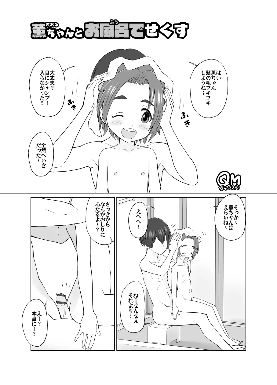 薫ちゃんとお風呂でせくす